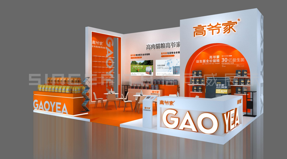 高爺家展臺設(shè)計(jì)效果圖