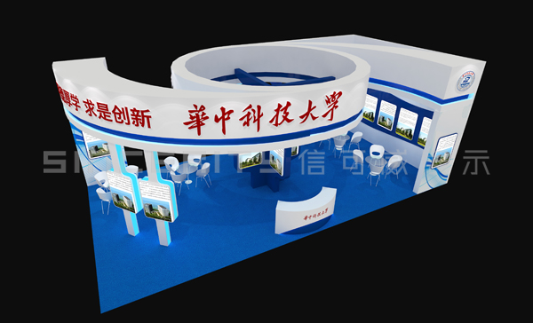 華中科技大學(xué)展臺設(shè)計(jì)制作效果圖