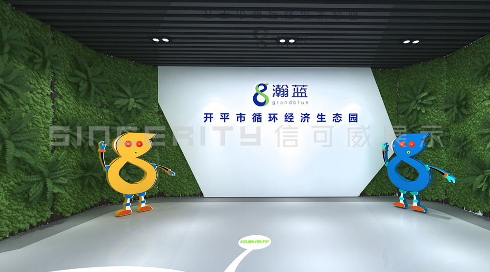 瀚藍環(huán)境環(huán)保企業(yè)展廳設(shè)計