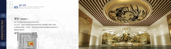 貴州民族醫(yī)藥博物館設(shè)計