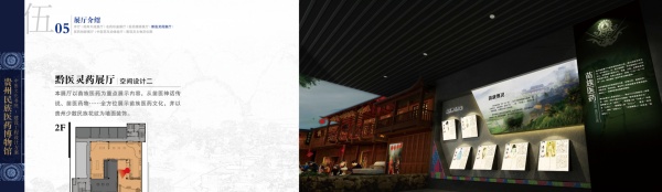 貴州民族醫(yī)藥博物館設(shè)計