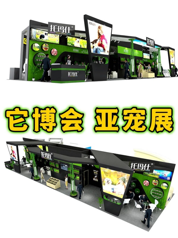 上海亞洲寵物展覽會(huì)54平展臺(tái)搭建施工方案