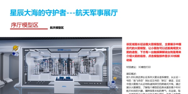 小學(xué)航天航天軍事展廳設(shè)計