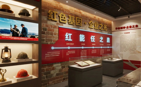 華能煤碳展廳設(shè)計