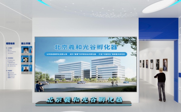 北京羲和光谷科技展廳設(shè)計(jì)