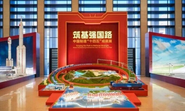 筑基強(qiáng)國路:中國制造‘十四五’成就展廳設(shè)計(jì)