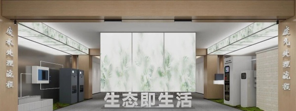 安溪瀚藍(lán)固廢展廳走進(jìn) “生態(tài)即生活”環(huán)保展廳的「自然共生」設(shè)計