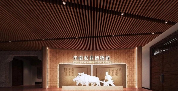 華南農(nóng)業(yè)博物館——大地文明的詩(shī)篇