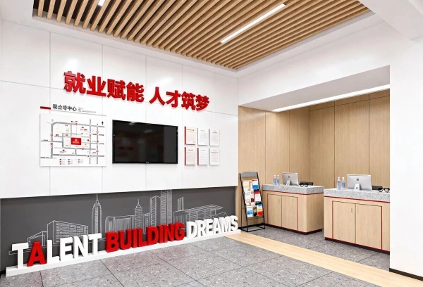 簡(jiǎn)約賦能服務(wù)暖心——公共就業(yè)服務(wù)中心展廳設(shè)計(jì)煥新亮相