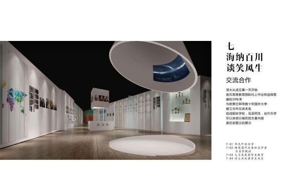 深圳大學(xué)校史館設(shè)計(jì)