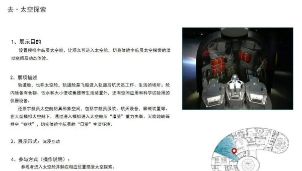 科技館常用多媒體互動展項設計