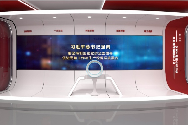 國網(wǎng)供電公司-黨建教育基地展廳設(shè)計(jì)