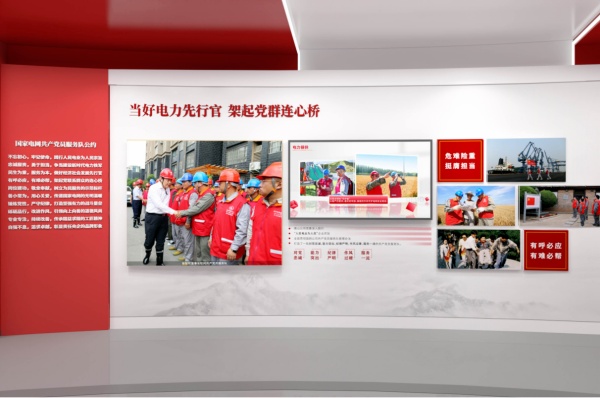 國網(wǎng)供電公司-黨建教育基地展廳設(shè)計(jì)