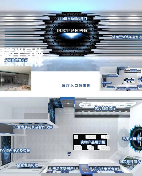 半導(dǎo)體企業(yè)展廳設(shè)計項目