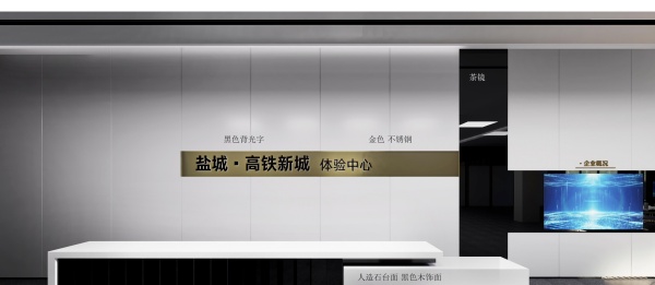 鹽城高鐵新城體驗(yàn)中心|智慧空間設(shè)計(jì)全案解析