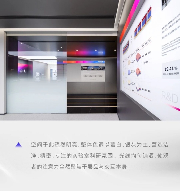 追光科技全球創新體驗中心，照見有機光伏開拓者的未來圖景｜展廳設計案例